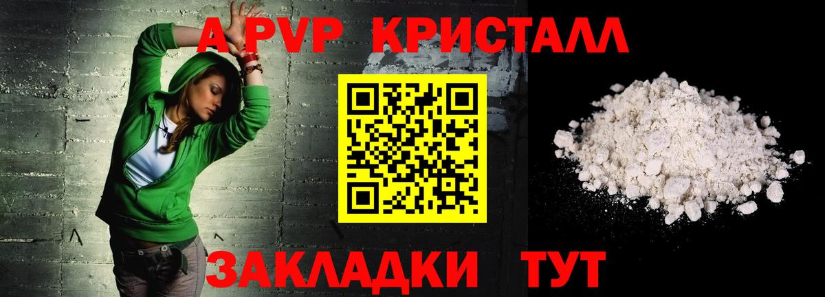 Альфа ПВП мука  где купить наркотик  APVP СК  Вход с VPN  Саров  A PVP кристаллы 