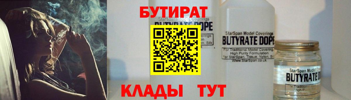 БУТИРАТ жидкий экстази Саров