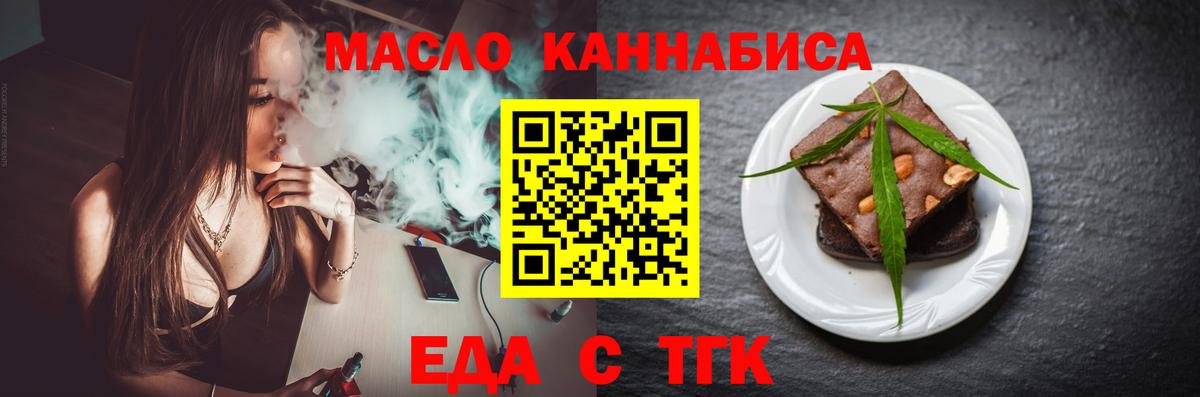 Еда ТГК конопля  Вход с VPN  Саров 