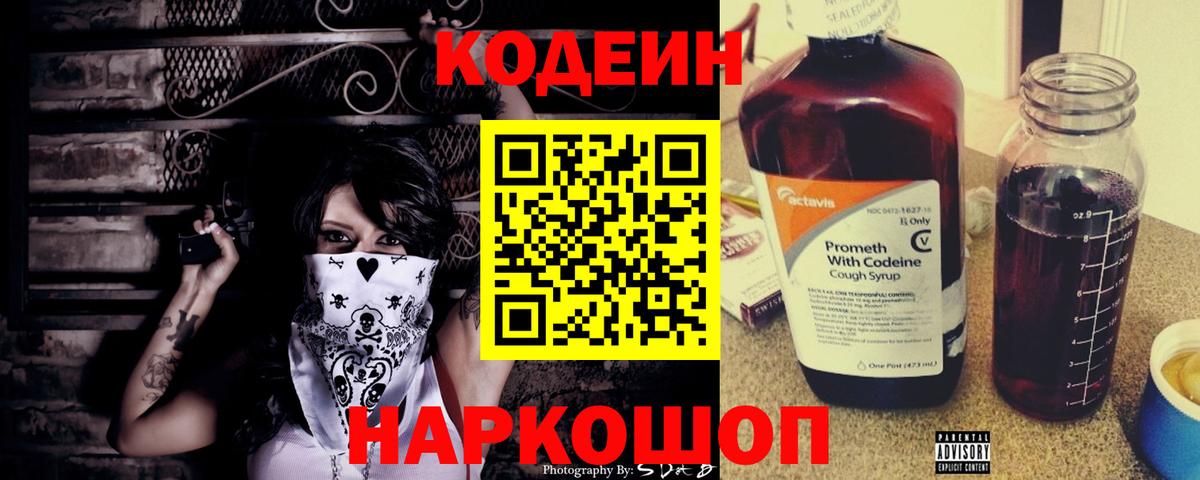 наркота  Вход с VPN  Саров  Codein Purple Drank 