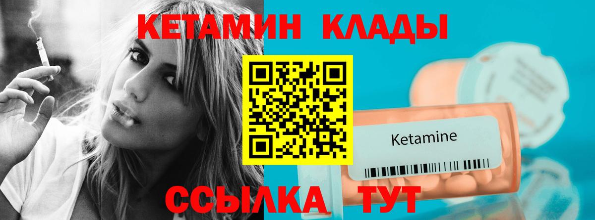 КЕТАМИН ketamine Саров