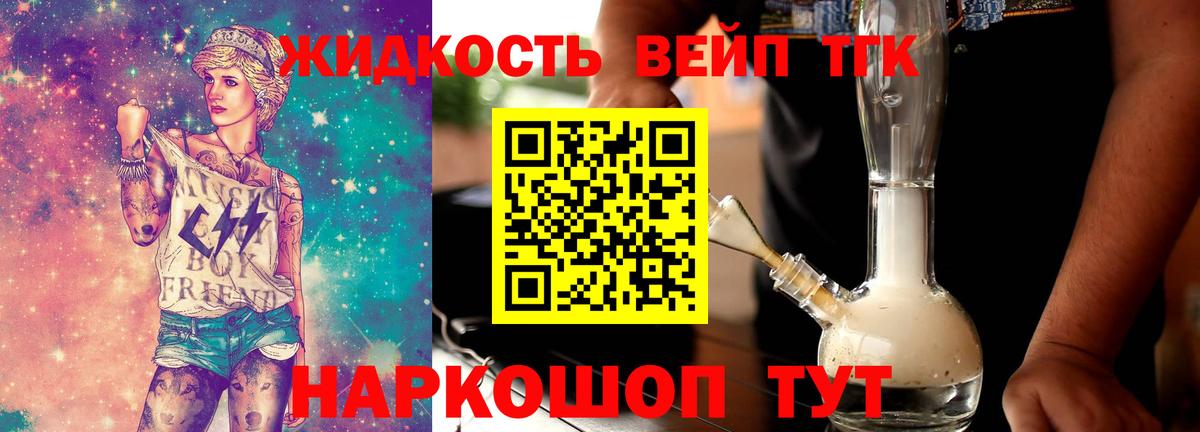 ТГК вейп с тгк Саров
